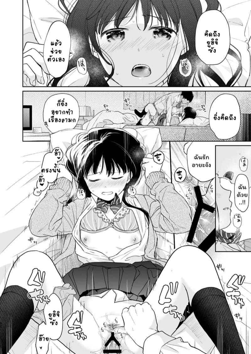 เสียงของหัวใจ 3.2